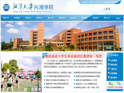 湘潭大学兴湘学院