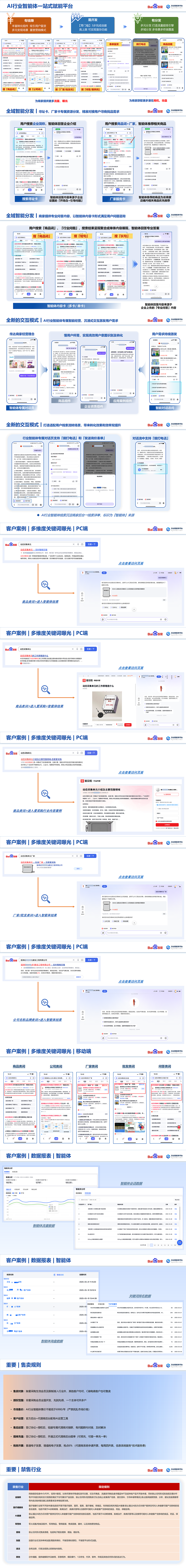 百度行业智能体实时回复