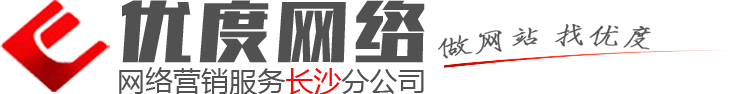 长沙网站建设,长沙网络公司,长沙做网站,长沙网站推广公司